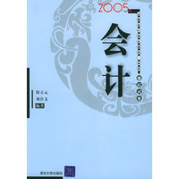 会计——2005年注册会计师全国统一考试模拟试卷