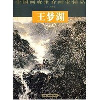 王梦湖