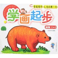 学画起步-动物(一)