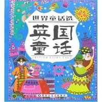 世界童话选-英国童话