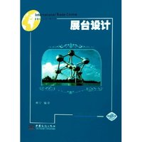 展台设计