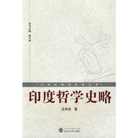 印度哲学史略