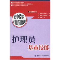 护理员基本技能