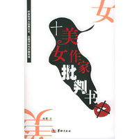 十美女作
