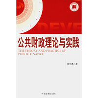 公共财政