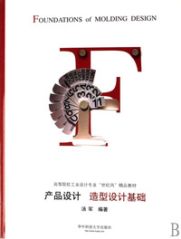 产品设计造型设计基础