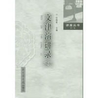 文津演讲录（之五）