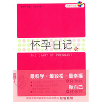 怀孕日记(带VCD)