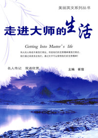 美丽英文系列丛书--双语欣赏 走进大师的生活