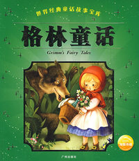 格林童话