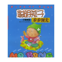 聪明孩子步步领先--小魔棒篇