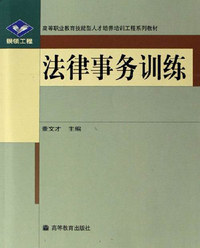 法律事务训练