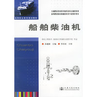 船舶柴油机