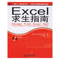 Excel求生指南-(附光盘)
