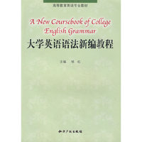 大学英语语法新编教程