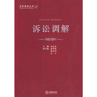 诉讼调解