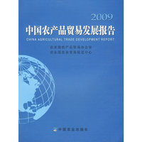 2009 中国农产品贸易发展报告