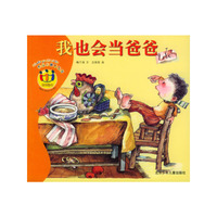 我也会当爸爸