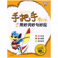 手把手教你用好词好句好段