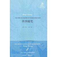 四季随笔:外研社双语读库