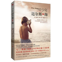 少年迈尔斯的海