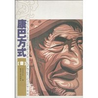 康巴方式-[壹]