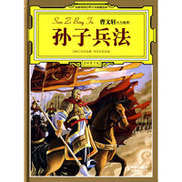 孙子兵法-全彩青少版