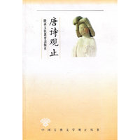 观止丛书·唐诗观止——超值珍藏版