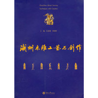 潮州木雕工艺与创作