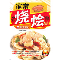 家常烧烩菜