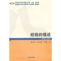 经验的描述-----意动心理学