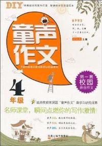 童声作文（4年级）