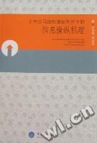 上市公司股权激励条件下的信息操纵机理