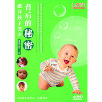 破译孩子哭声 背后的秘密(4DVD)