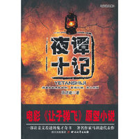 夜谭十记