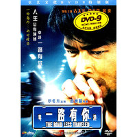 一路有你(DVD)