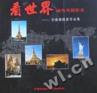 看世界域外风情影录：孙隆椿摄影作品集