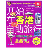 开始在香港自助旅行
