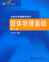 固体物理基础