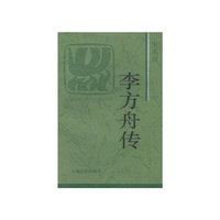 李方舟传