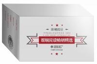 斑斓阅读畅销精选-斑斓阅读-全5册
