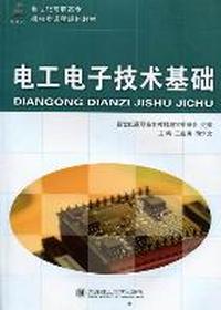 电工电子技术基础