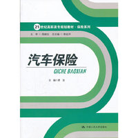 汽车保险