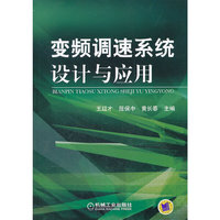 变频调速系统设计与应用