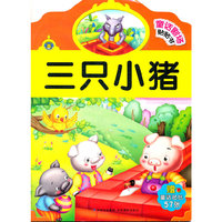 三只小猪-童话剧场贴贴书-赠童话贴纸57张