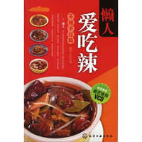 懒人爱吃辣-超值赠送厨艺绝招VCD