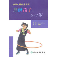 理解孩子:6-7岁