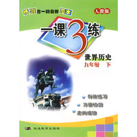 九年级世界历史下人教版