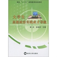 大学生思想政治实践成才导航