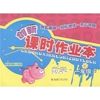 创新课时作业本：数学（1年级上）（配新课标·人教版）